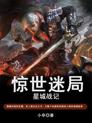 cover image of 星城战纪